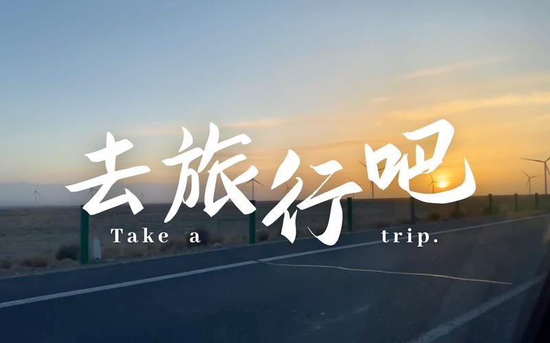 适合五一旅行出游的文案,朋友圈文案(内附图片)