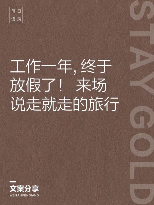 适合旅行时发的文案