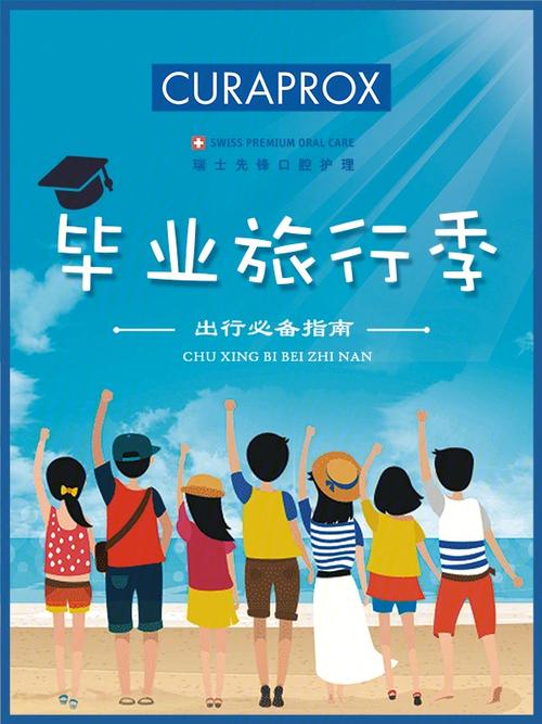 电影毕业旅行笑翻天演员表