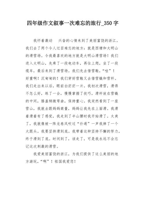 一次旅行,一次成长 一次旅行,一次成长